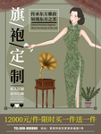 旗袍定制