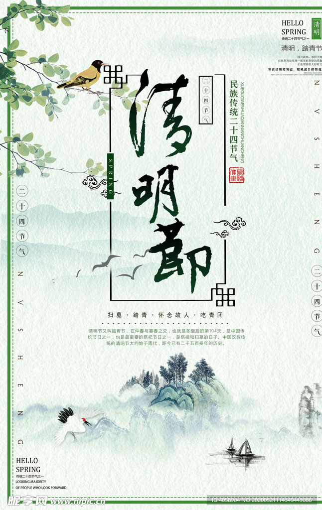 清明节