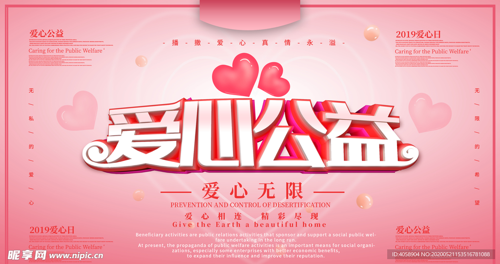 爱心公益