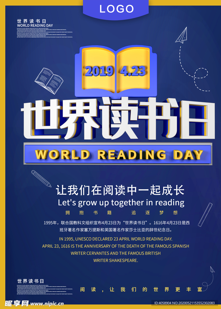 世界读书日