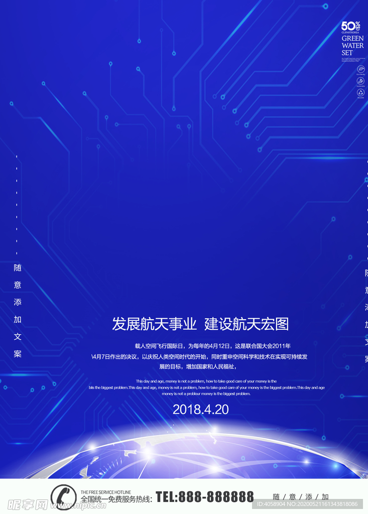 发展航空事业
