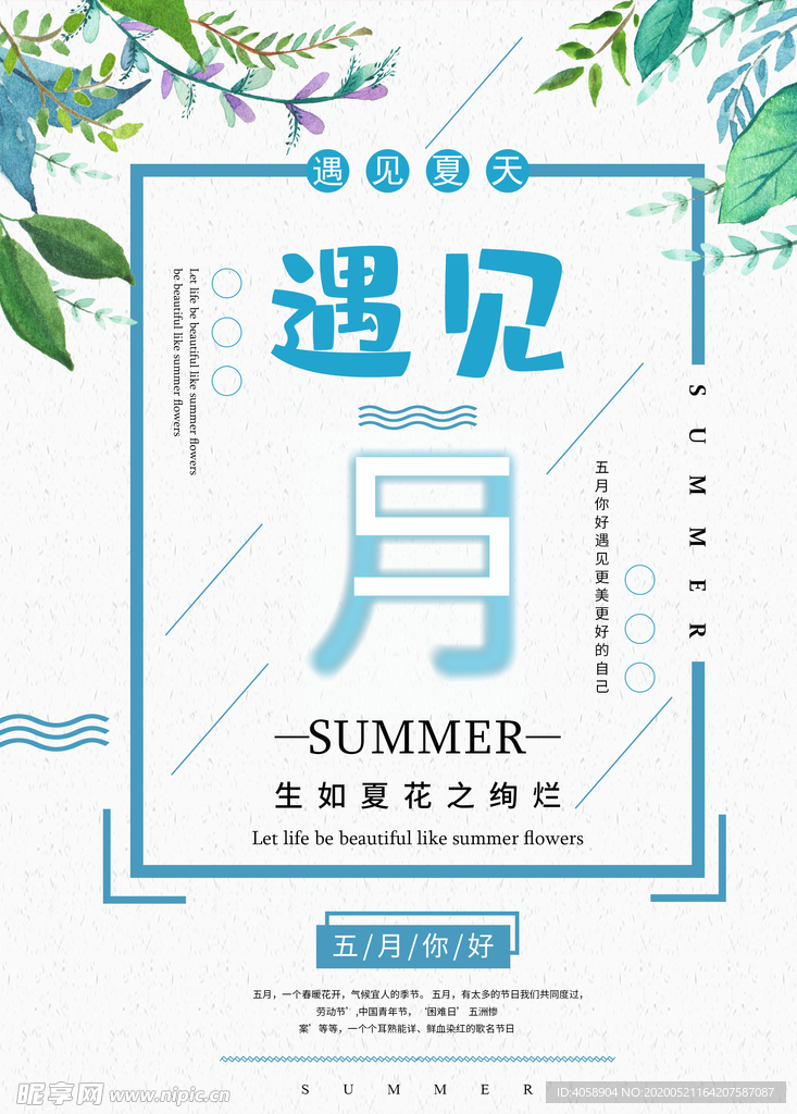 五月你好
