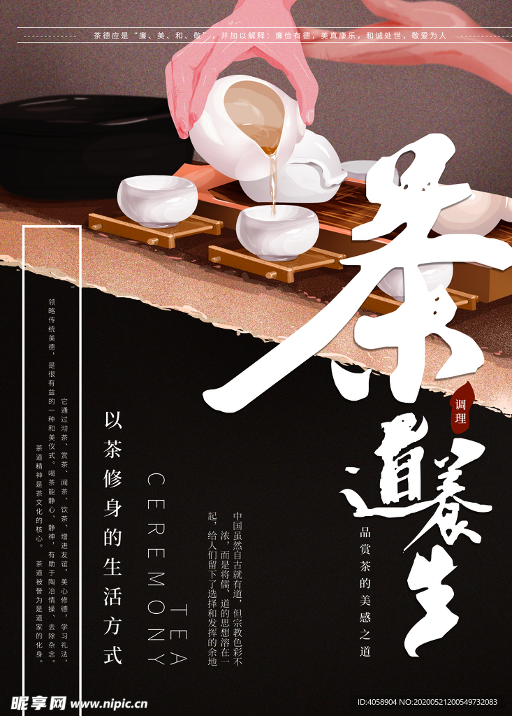 茶道养生