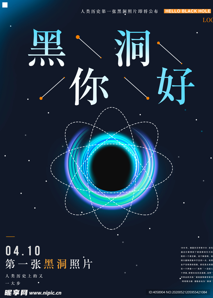 黑洞你好