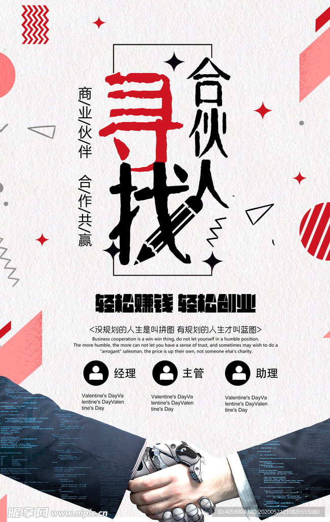 寻找合伙人