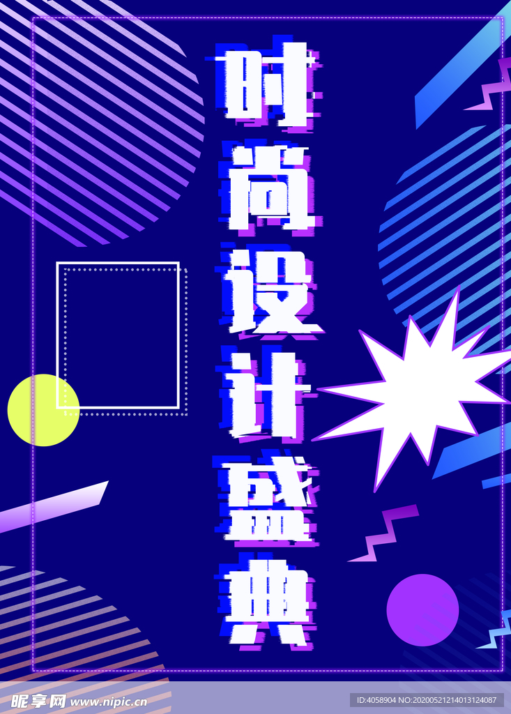 时尚设计盛典