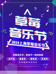 草莓音乐节