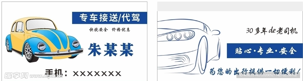 代驾名片