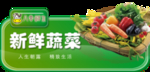 新鲜蔬菜