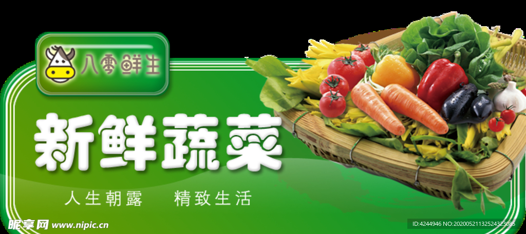 新鲜蔬菜