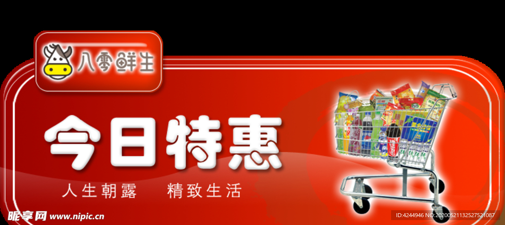 特惠商品