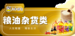 粮油
