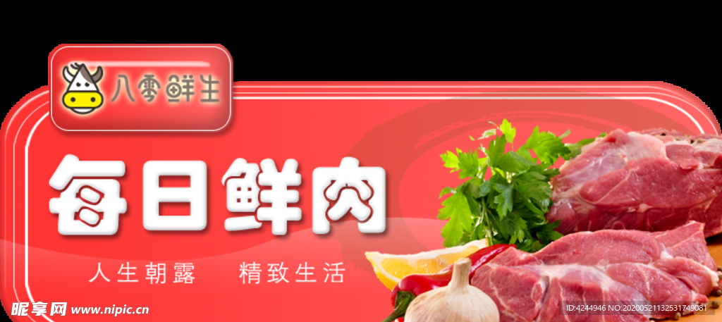 肉类图标