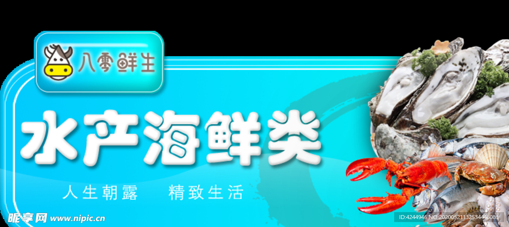 水产图标