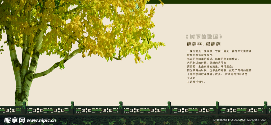 树下店歌谣