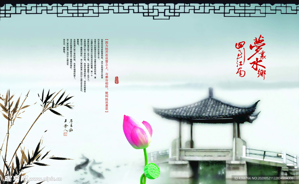 梦里水乡