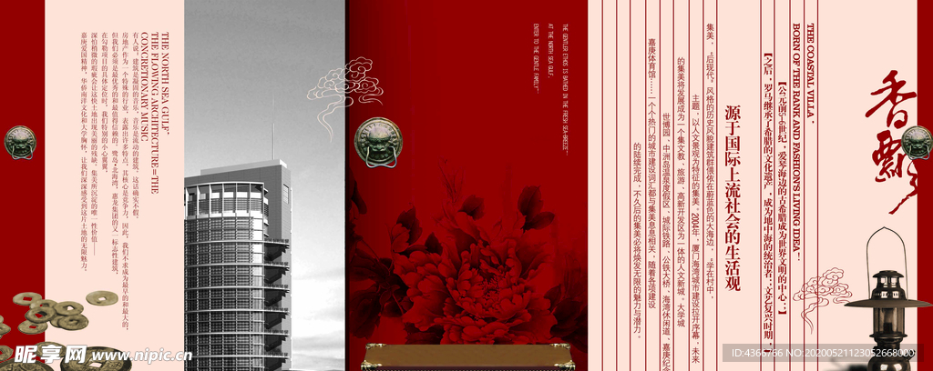 香飘