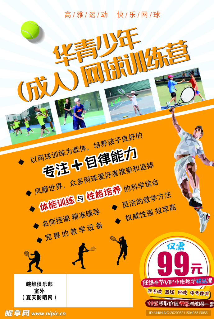 体育训练