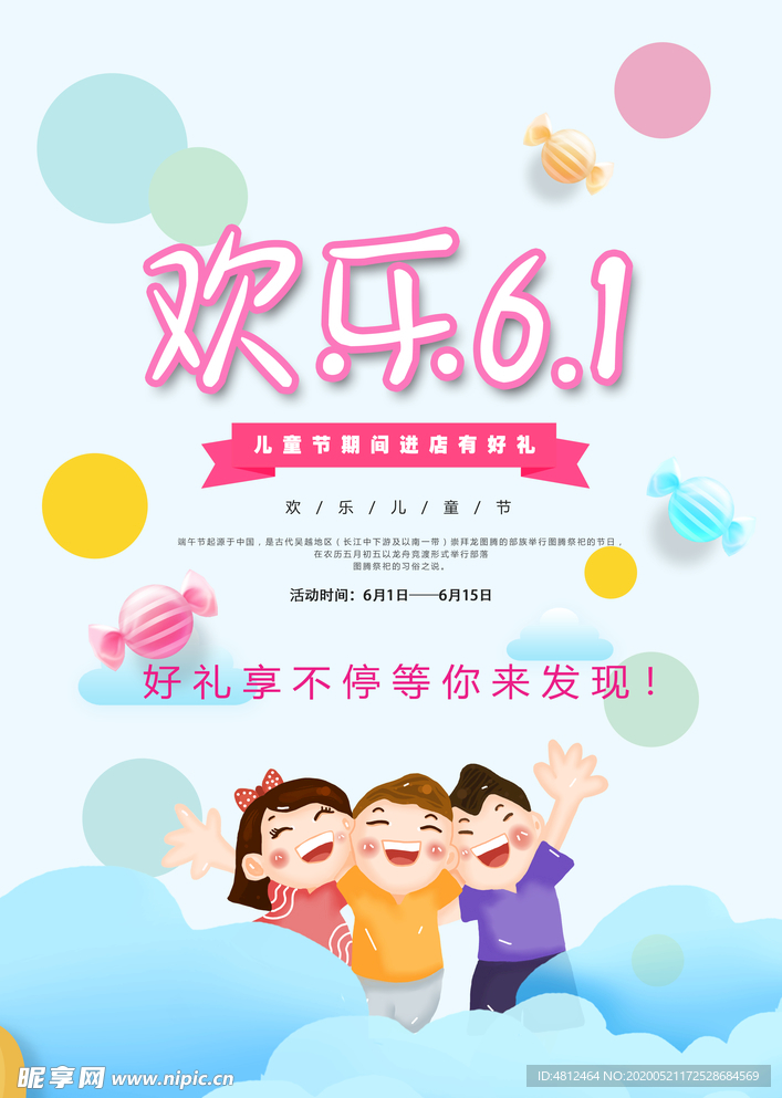 六一海报