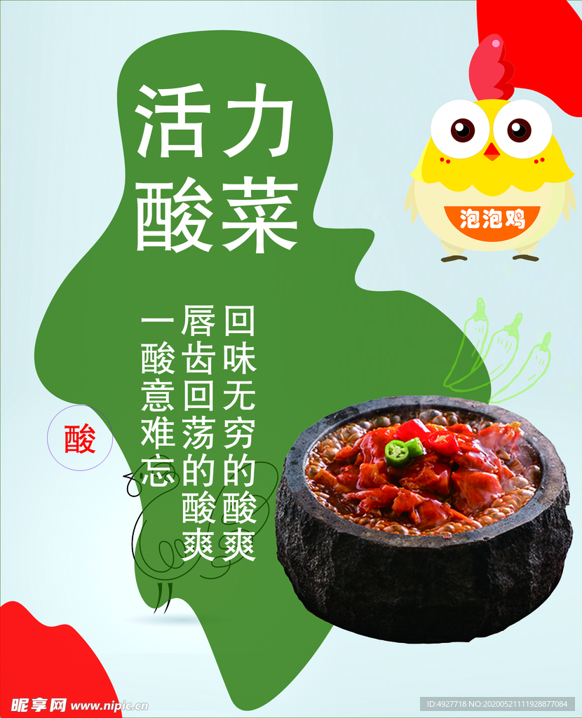 泡泡鸡