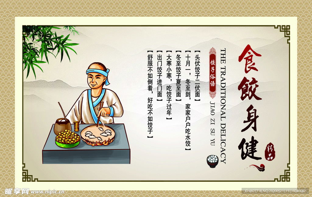 饺子挂图 古代饭店 美食文化