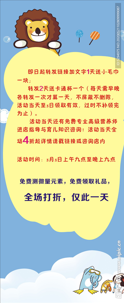 卡通展架