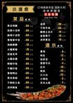 夜宵店菜单