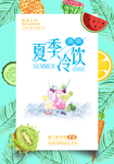 夏季冷饮
