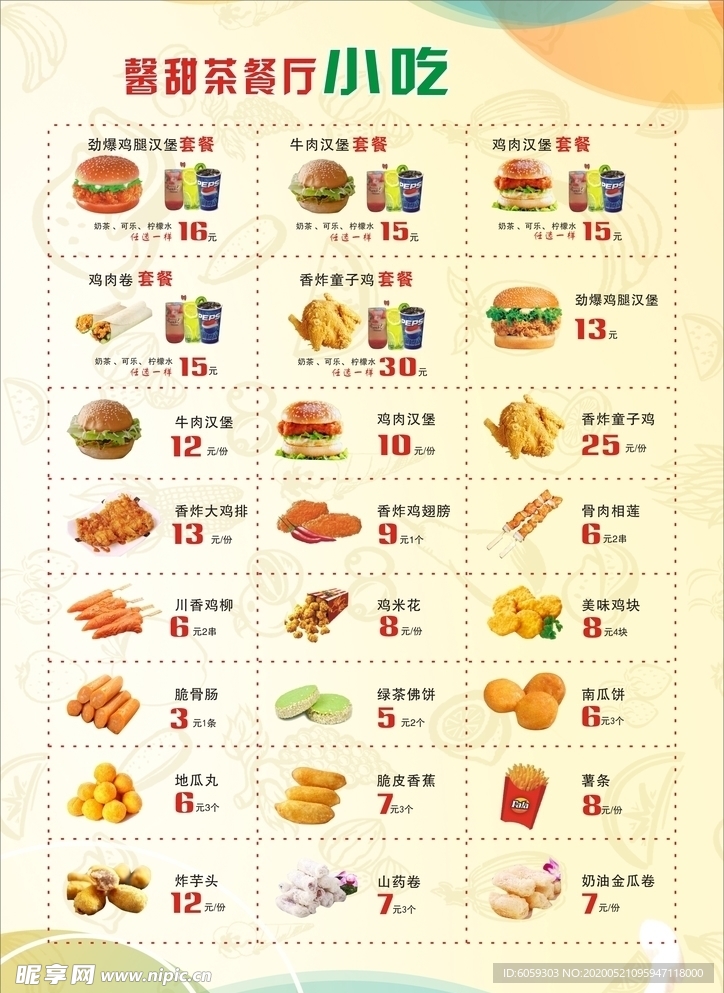 汉堡小吃