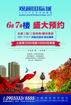 房地产DM单页