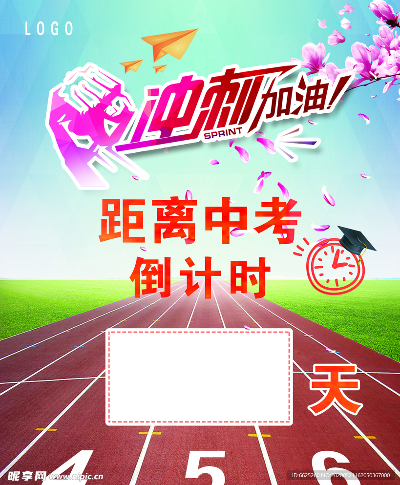 中考倒计时 冲刺加油