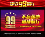 七一建党99周年