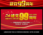 七一建党99周年