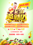 充值满就送