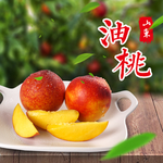 油桃PS淘宝主图内含多图