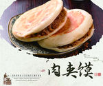 肉夹馍插图