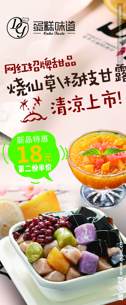烧仙草