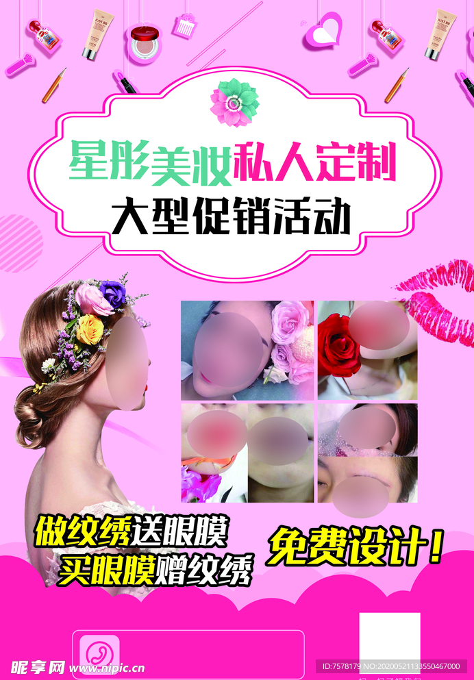 美容海报