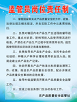 岗位责任制度板