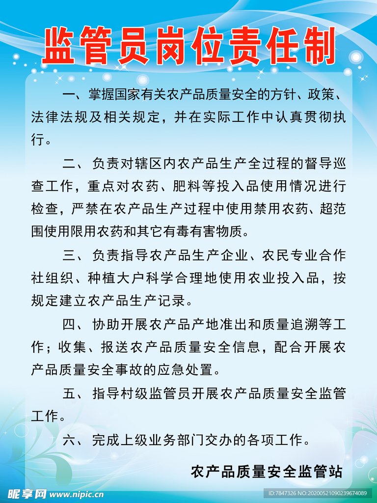 岗位责任制度板