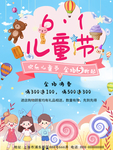 儿童节展板