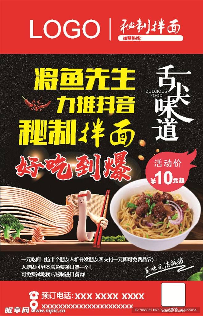 拌面广告