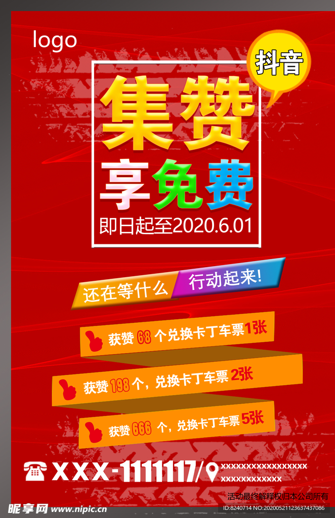 积攒享免费