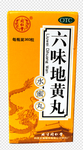 六味地黄丸