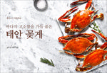 海鲜长脚蟹海报