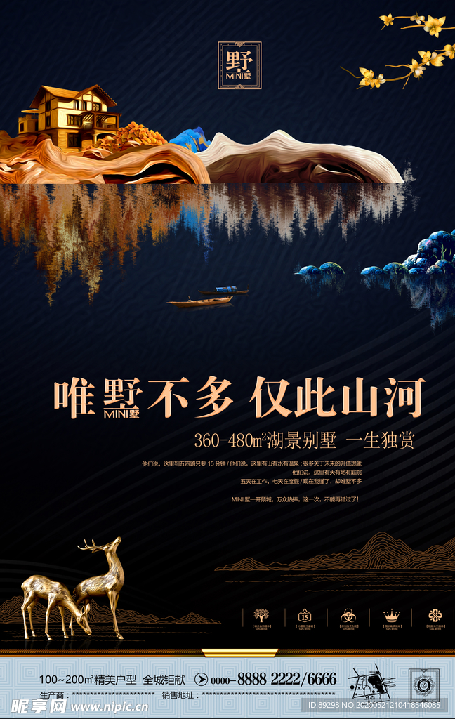 大气别墅海报