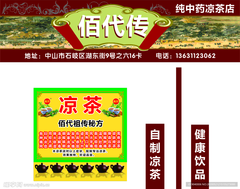 凉茶招牌门头