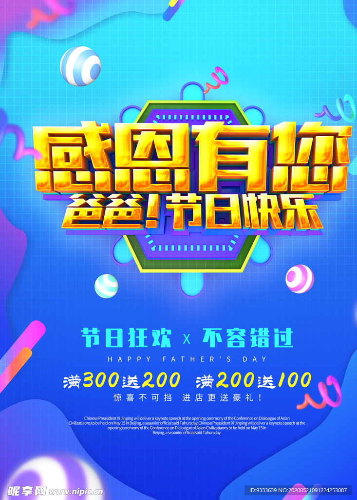 父亲节