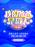 父亲节