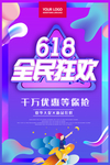 618海报